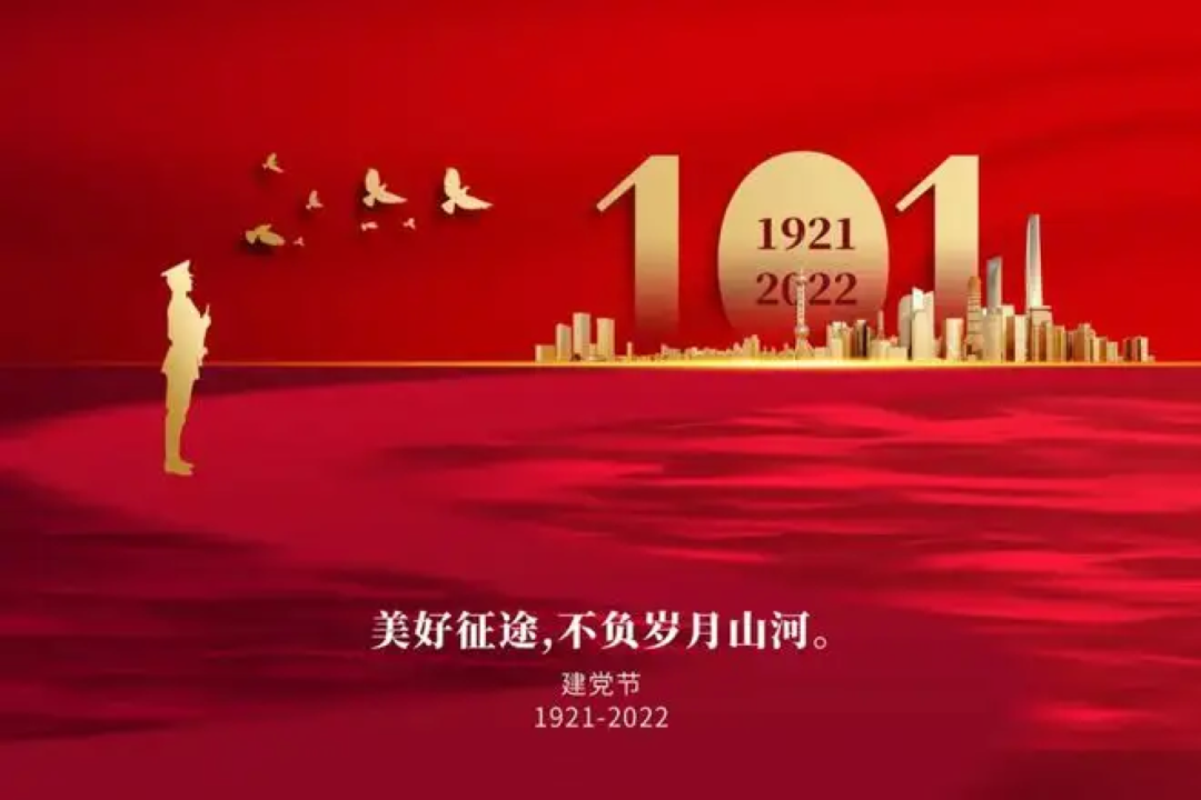 一派新機心向黨，滿天異彩志凌云