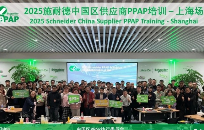 精進不止·協同共創 | 杭州宇諾科技施耐德PPAP培訓圓滿收官！